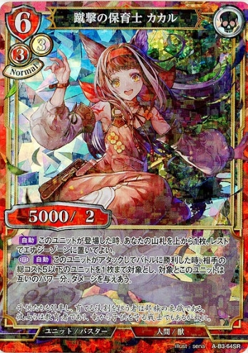 【SRパラレル】蹴撃の保育士 カカル