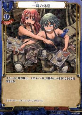 【Rパラレル】一時の休息