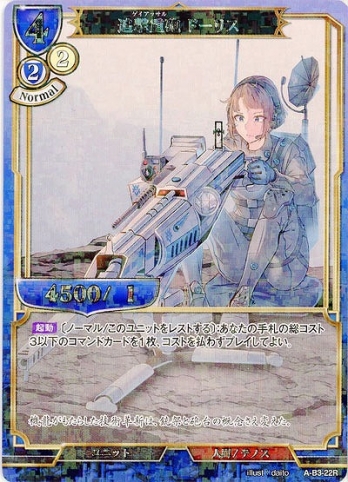 【Rパラレル】迫撃重砲 ドーリス