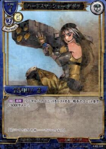 【Rパラレル】ハードスマッシャーデボラ