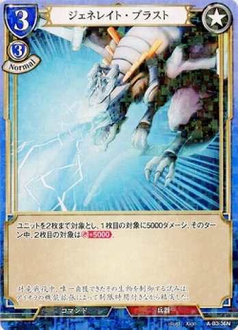 【Nパラレル】ジェネレイト・ブラスト