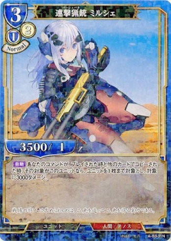 【Nパラレル】連撃猟銃 ミルシェ