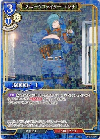 【Nパラレル】スニークファイター エレナ