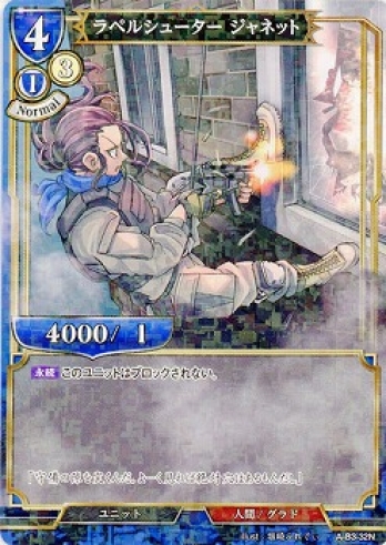 【Nパラレル】ラペルシューター ジャネット