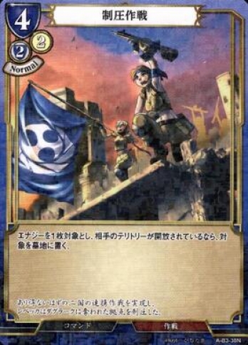 【Nパラレル】制圧作戦