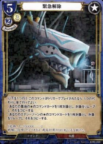 【Nパラレル】緊急解除