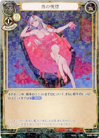 【Rパラレル】血の恍惚