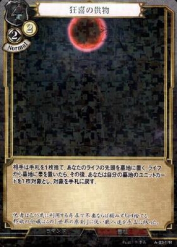 【Rパラレル】狂喜の供物