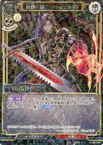 【Rパラレル】血煙の騎士 ファルスネイト