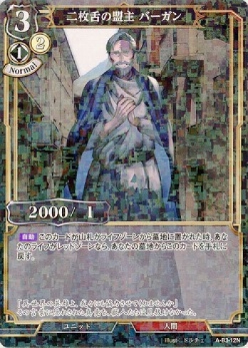 【Nパラレル】二枚舌の盟主 バーガン