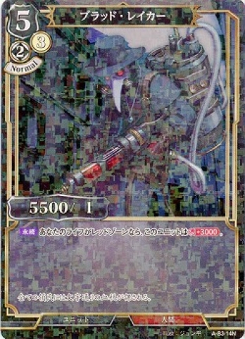 【Nパラレル】ブラッド・レイカー