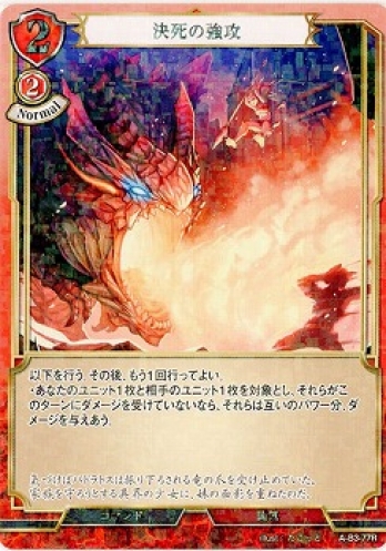 【Rパラレル】決死の強攻