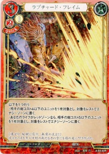 【Rパラレル】ラプチャード・フレイム