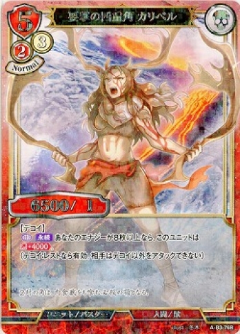 【Rパラレル】要撃の四重角 カリベル