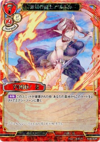 【Rパラレル】激情の槍士 ベルニカ