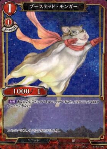 【Nパラレル】ブーステッド・モンガー