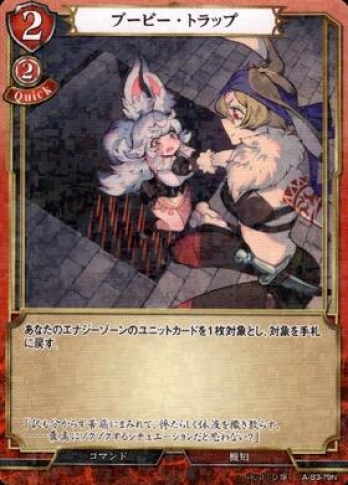 【Nパラレル】ブービートラップ