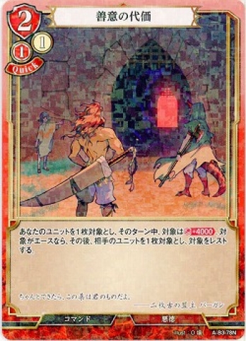 【Nパラレル】善意の代価