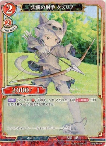 【Nパラレル】尖鋭の射手 クズリフ