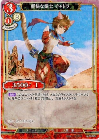 【Nパラレル】軽快な拳士 チャトラ