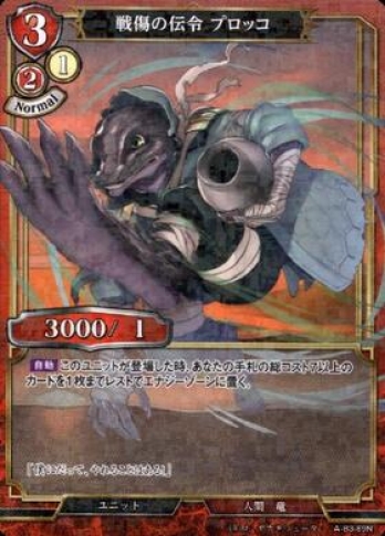 【Nパラレル】戦傷の伝令プロッコ