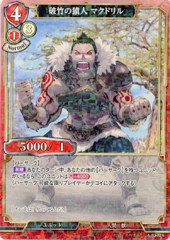 【Nパラレル】破竹の猿人 マクドリル