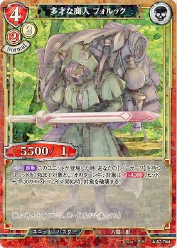 【Nパラレル】多彩な商人 フォルック