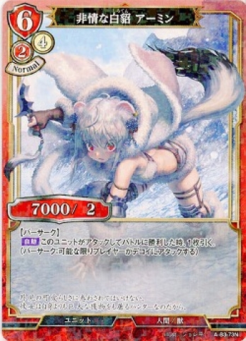 【Nパラレル】非情な白豹 アーミン