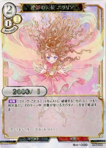 【Rパラレル】浄罪の天使 エラリア