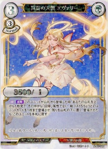 【Rパラレル】翼賛の天使 エヴァリー