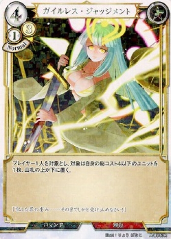 【Rパラレル】ガイルレス・ジャッジメント