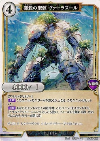 【Nパラレル】鏖殺の聖骸 ヴァーラスール