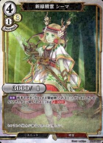 【Nパラレル】新緑精霊シーマ