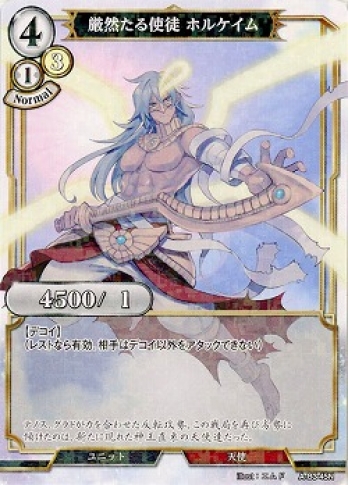 【Nパラレル】厳然たる使徒 ホルケイム