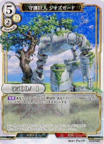 【Nパラレル】守護巨人 ジオズガード