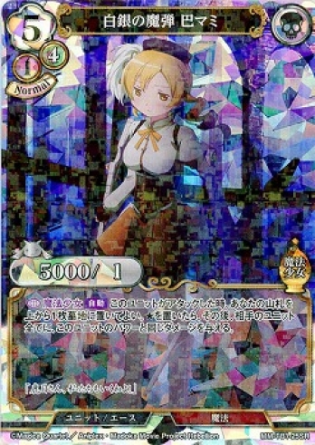 【SRパラレル】白銀の魔弾 巴マミ