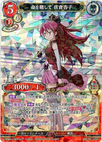 【SRパラレル】命を賭して 佐倉杏子