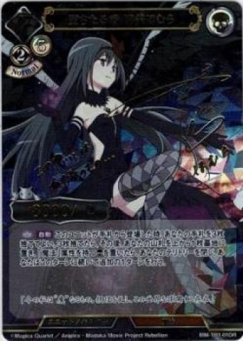 【DR】堕ちたる者 暁美ほむら