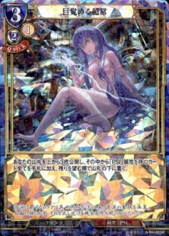 【SRパラレル】目覚める超常