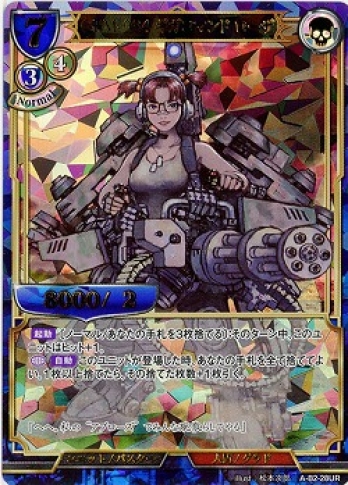 【UR】GPM-084 ギガコマンド ローザ