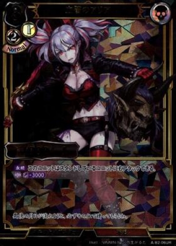 【UR】血讐のアリア