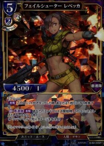 【SR】フェイルシューター レベッカ