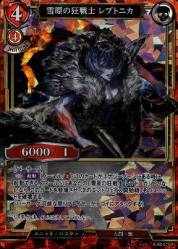 【SR】雪原の狂戦士 レプトニカ