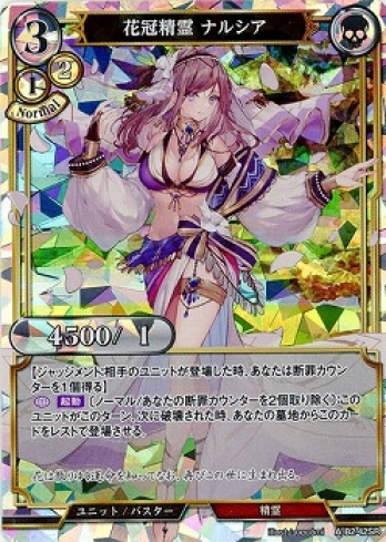【SR】花冠精霊 ナルシア