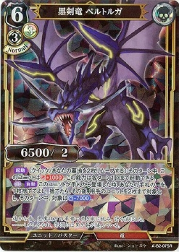 【SR】黒剣竜 ベルトルガ