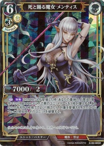【SR】死と踊る魔女 メンティス