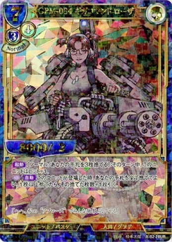 【URパラレル】GPM-084 ギガコマンド ローザ