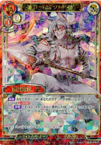 【URパラレル】血気の白虎 ソルティガ