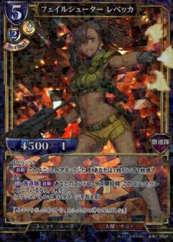 【SRパラレル】フェイルシューター レベッカ