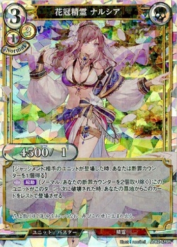 【SRパラレル】花冠精霊 ナルシア